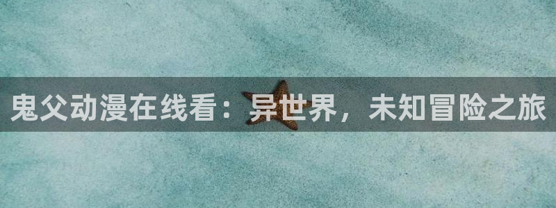 jcapp囧次元官网入口