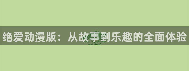 囧次元app