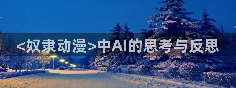 囧次元app下载官网