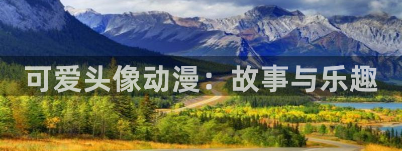 囧次元app入口