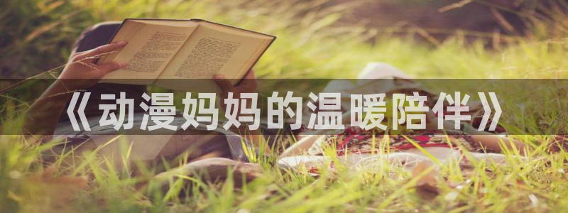 囧次元在线观看